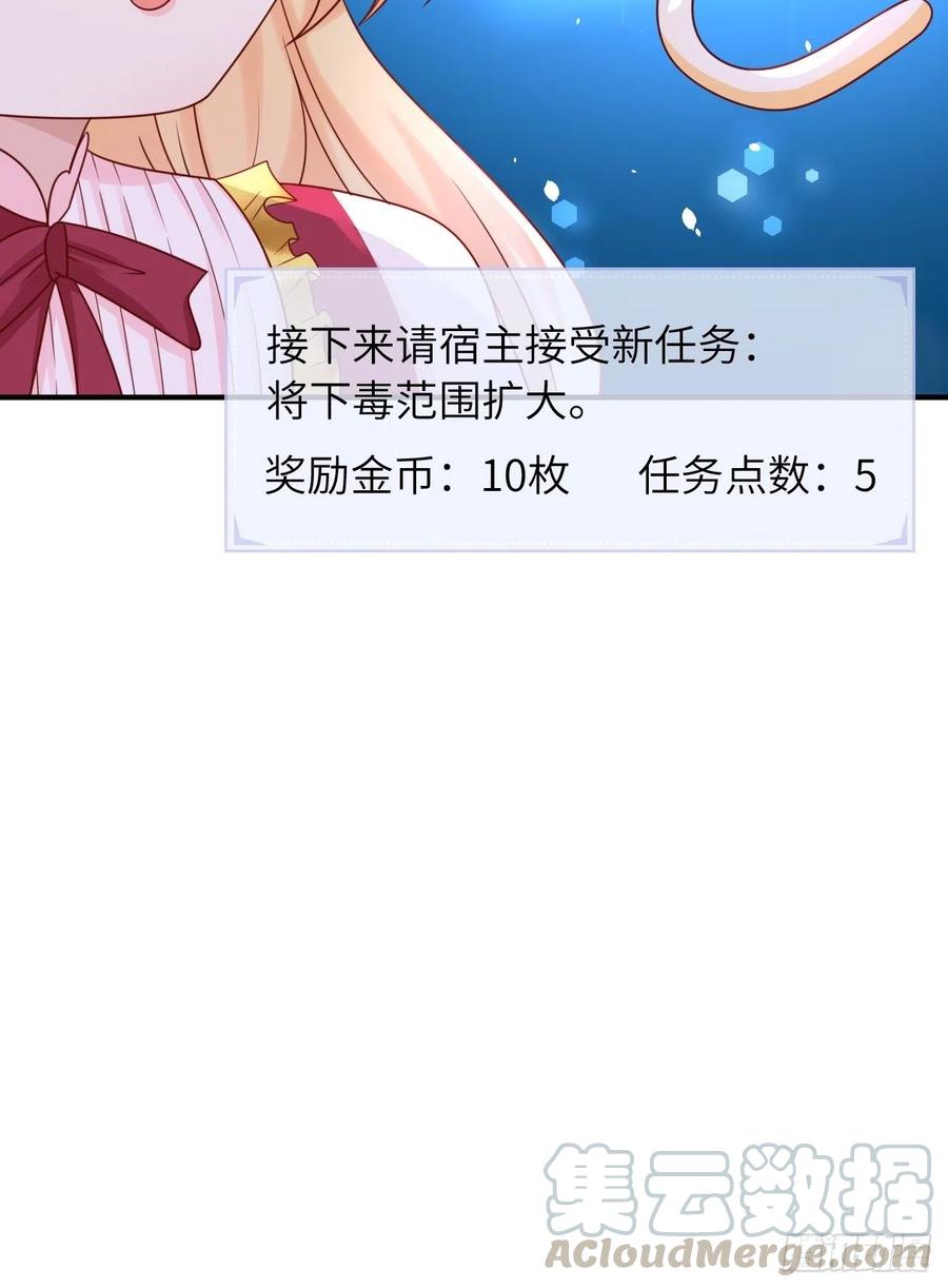 《重生游戏：这个皇子不好养》第16话 中毒 第41页