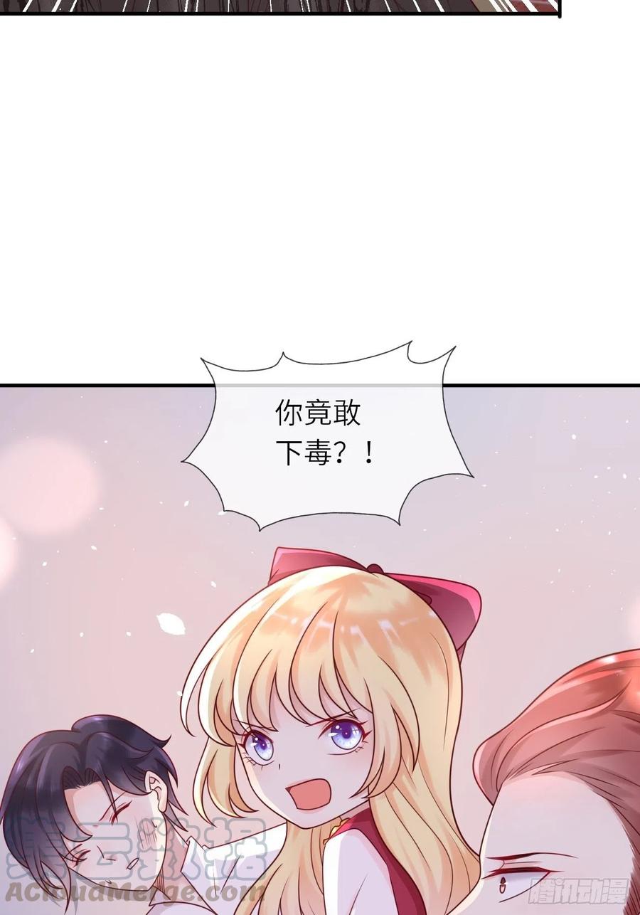 《重生游戏：这个皇子不好养》第16话 中毒 第23页