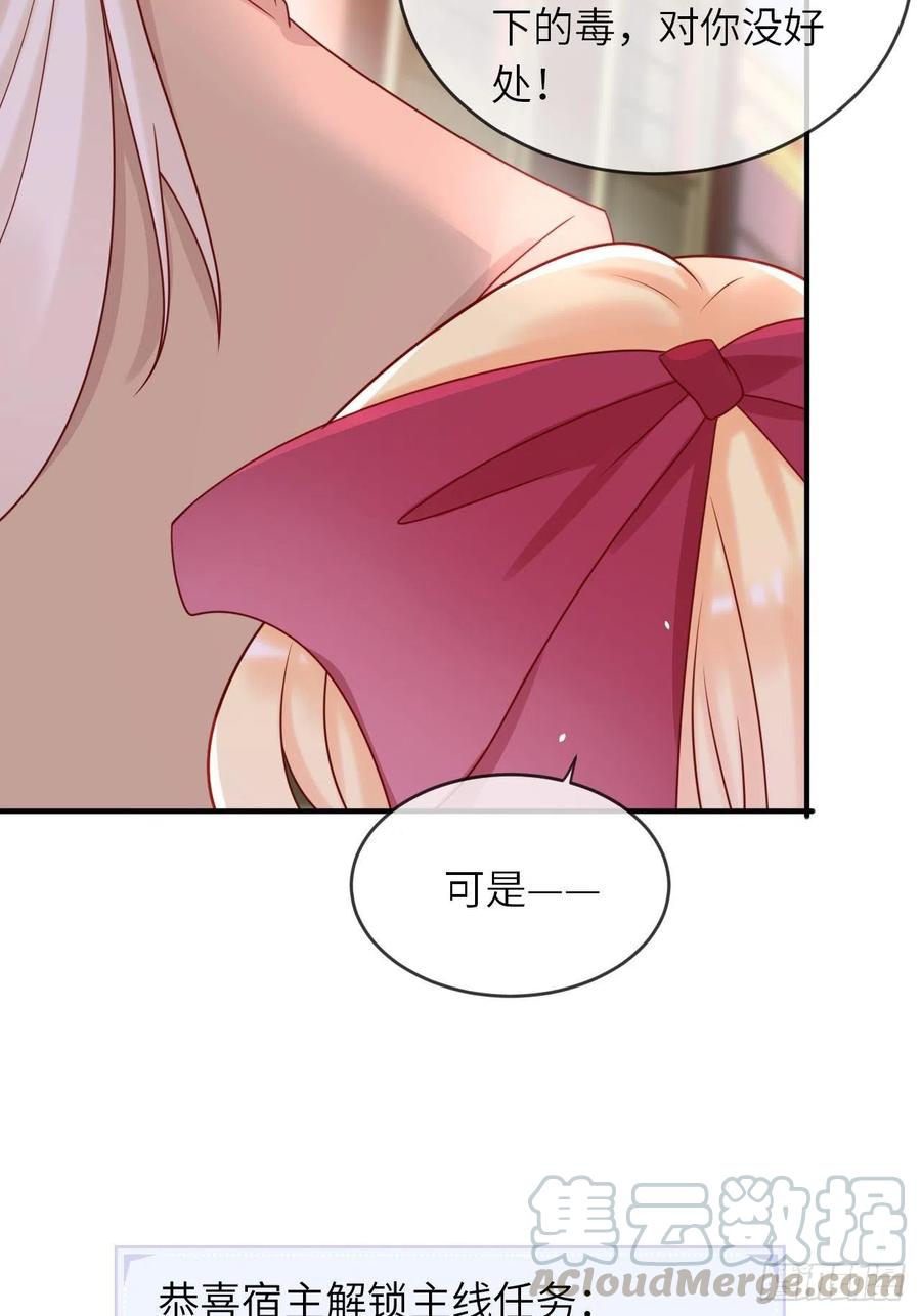 《重生游戏：这个皇子不好养》第16话 中毒 第39页