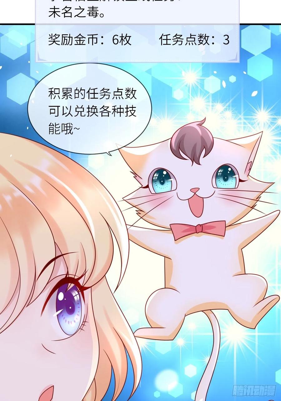 《重生游戏：这个皇子不好养》第16话 中毒 第40页