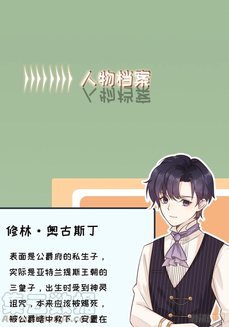 《重生游戏：这个皇子不好养》人物档案 第1页