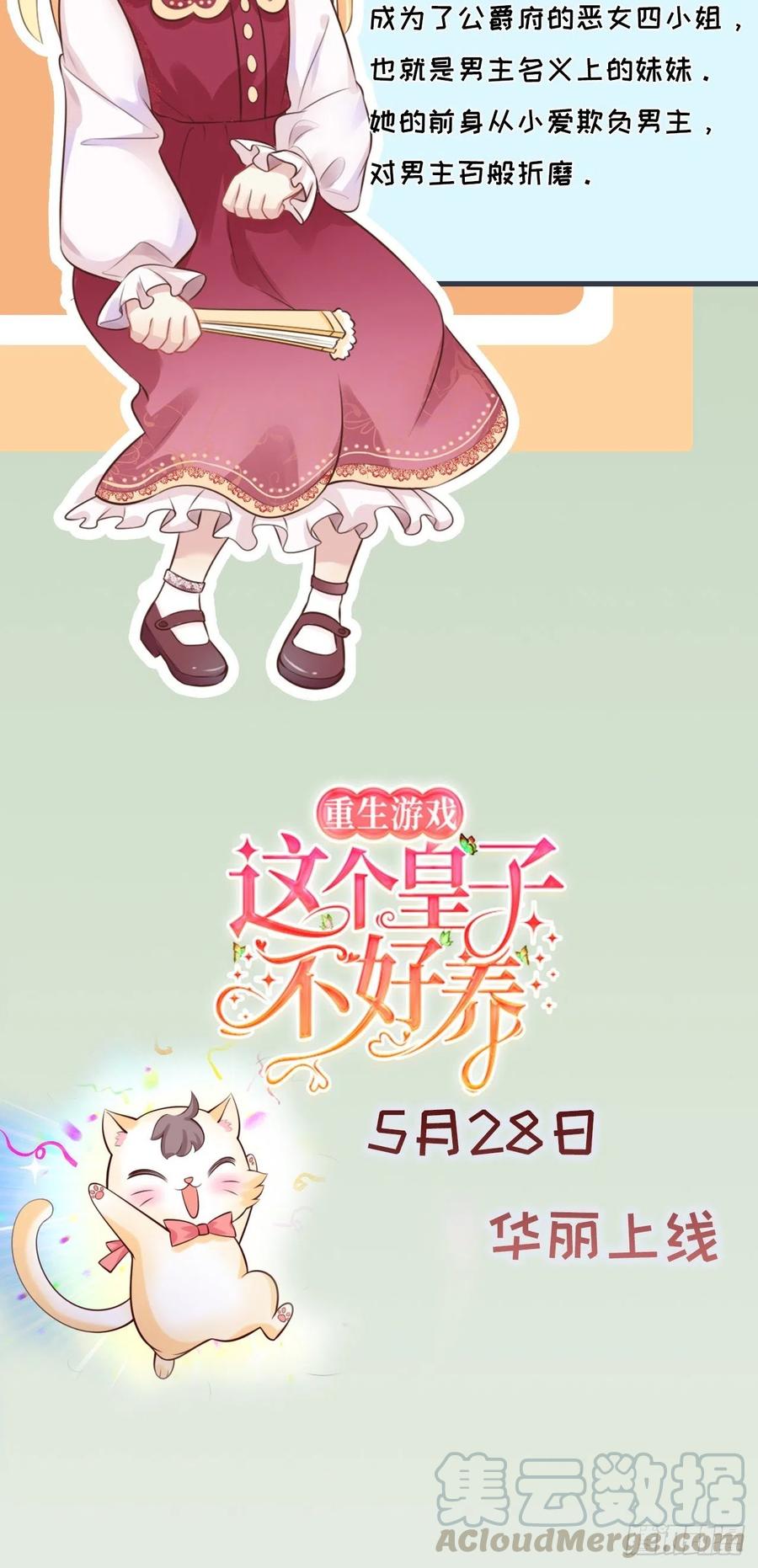 《重生游戏：这个皇子不好养》人物档案 第3页