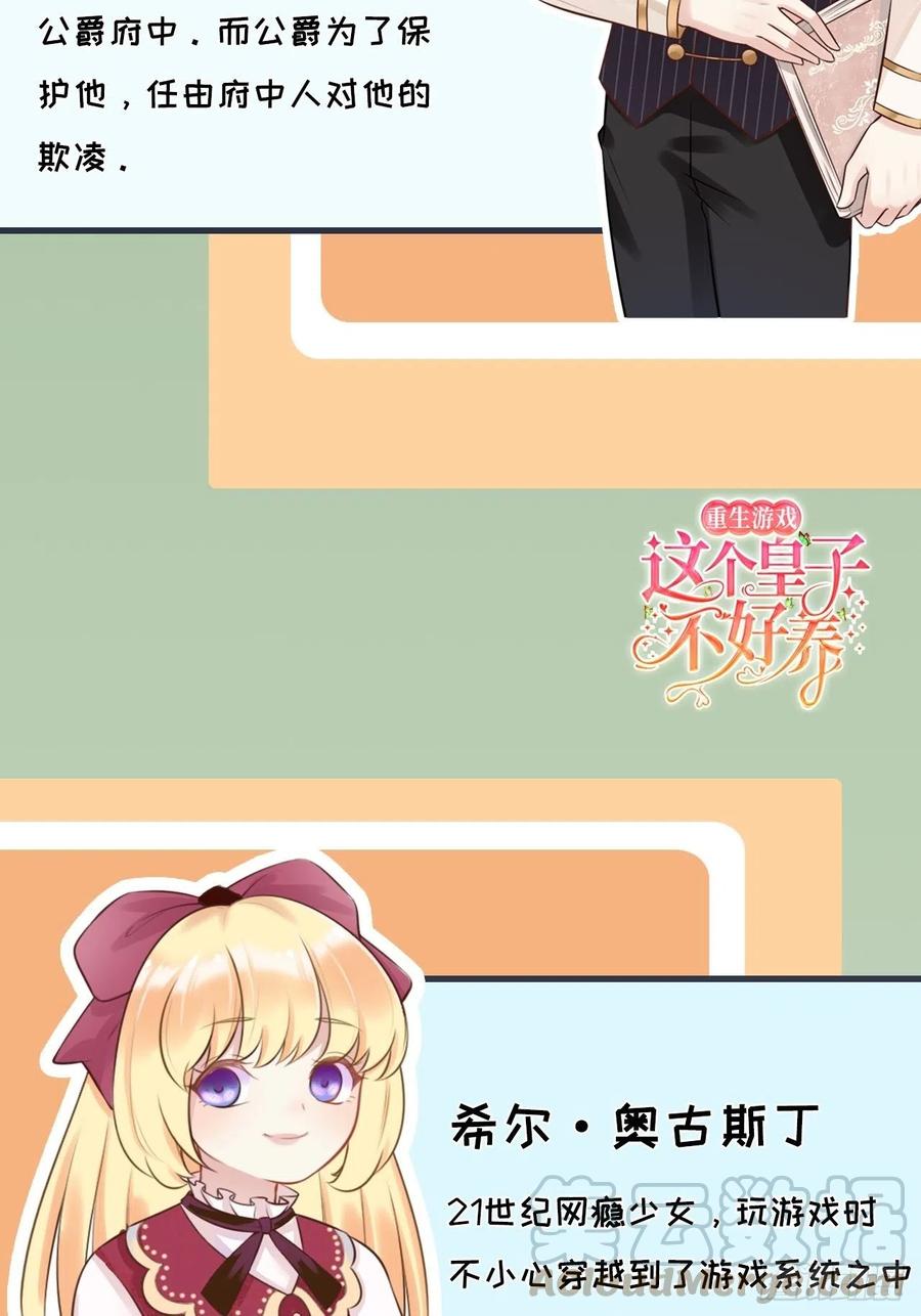 《重生游戏：这个皇子不好养》人物档案 第2页