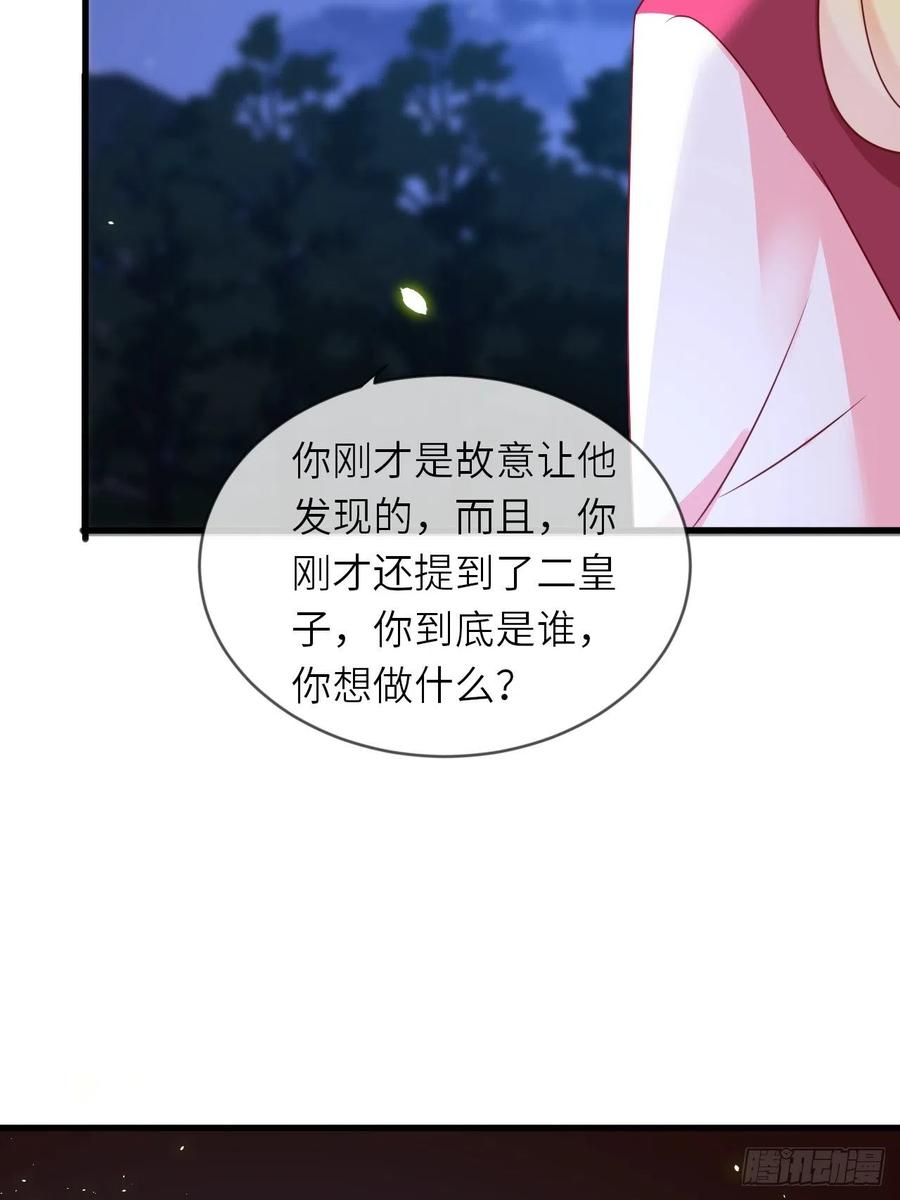 《重生游戏：这个皇子不好养》第17话 神秘人 第44页
