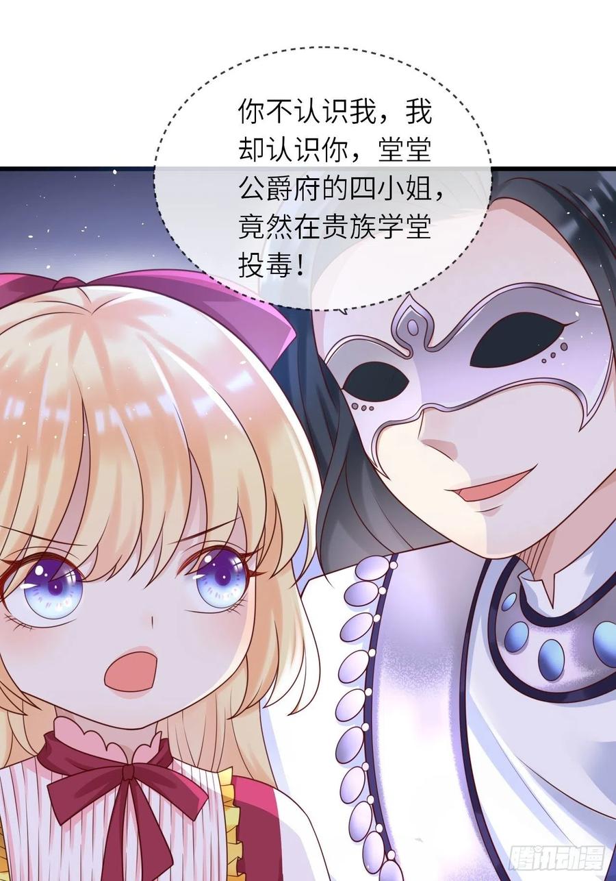 《重生游戏：这个皇子不好养》第17话 神秘人 第28页