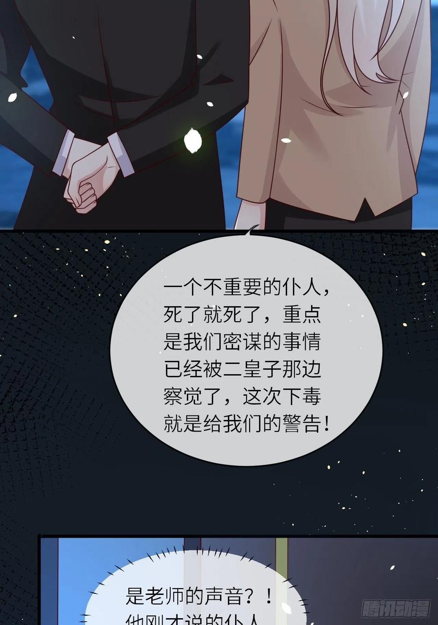 《重生游戏：这个皇子不好养》第17话 神秘人 第13页