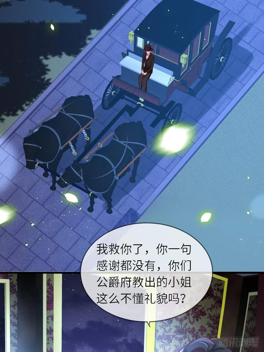 《重生游戏：这个皇子不好养》第17话 神秘人 第41页
