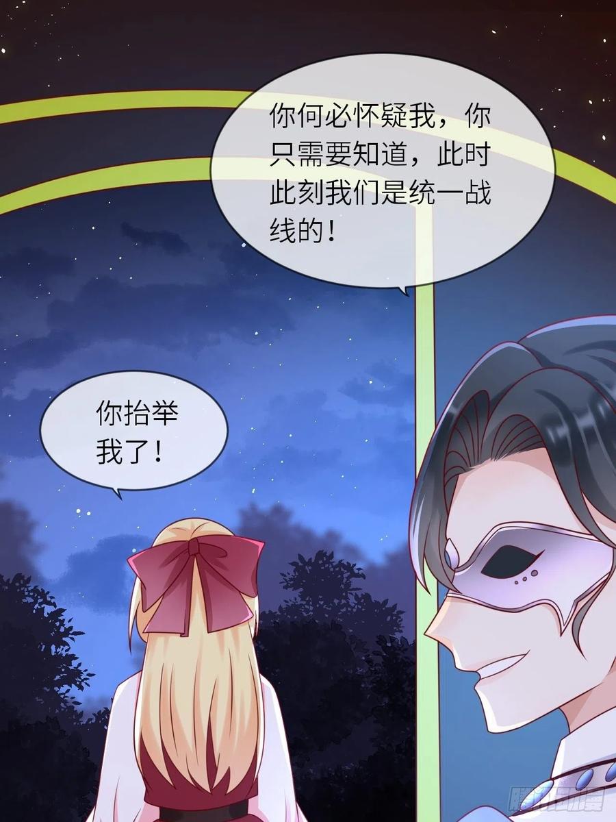 《重生游戏：这个皇子不好养》第17话 神秘人 第45页