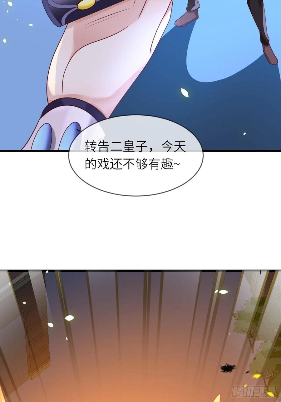《重生游戏：这个皇子不好养》第17话 神秘人 第35页