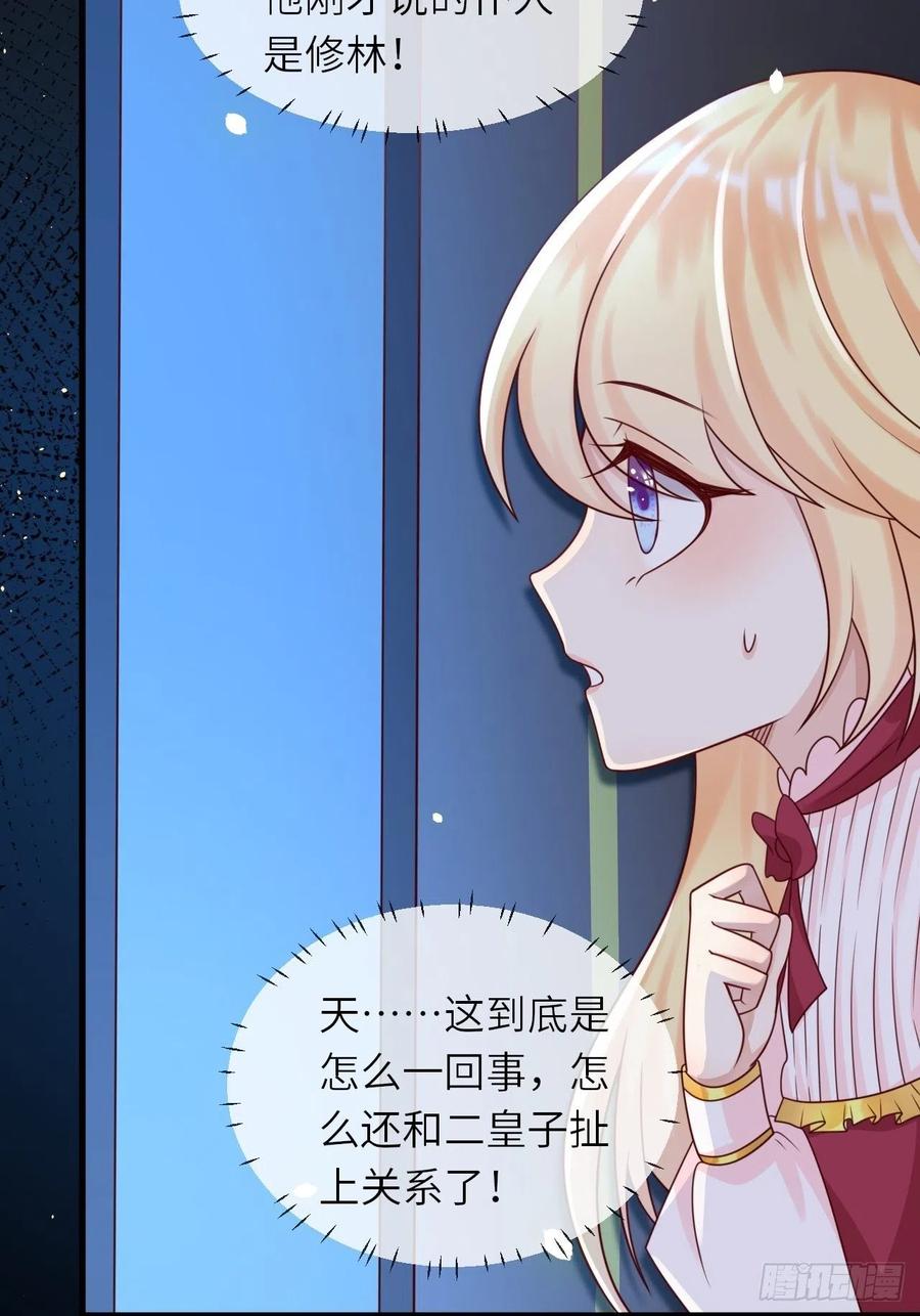 《重生游戏：这个皇子不好养》第17话 神秘人 第14页