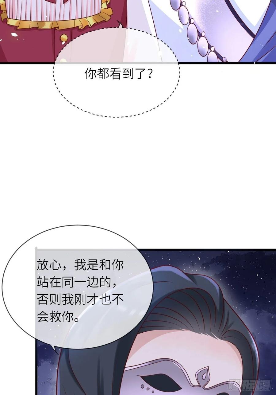 《重生游戏：这个皇子不好养》第17话 神秘人 第29页