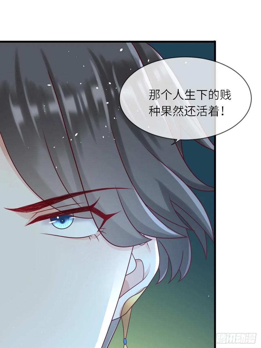 《重生游戏：这个皇子不好养》第18话 井底的女人 第45页
