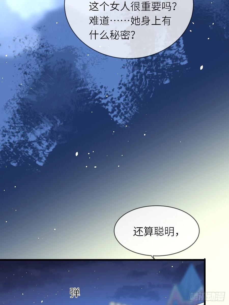 《重生游戏：这个皇子不好养》第18话 井底的女人 第33页