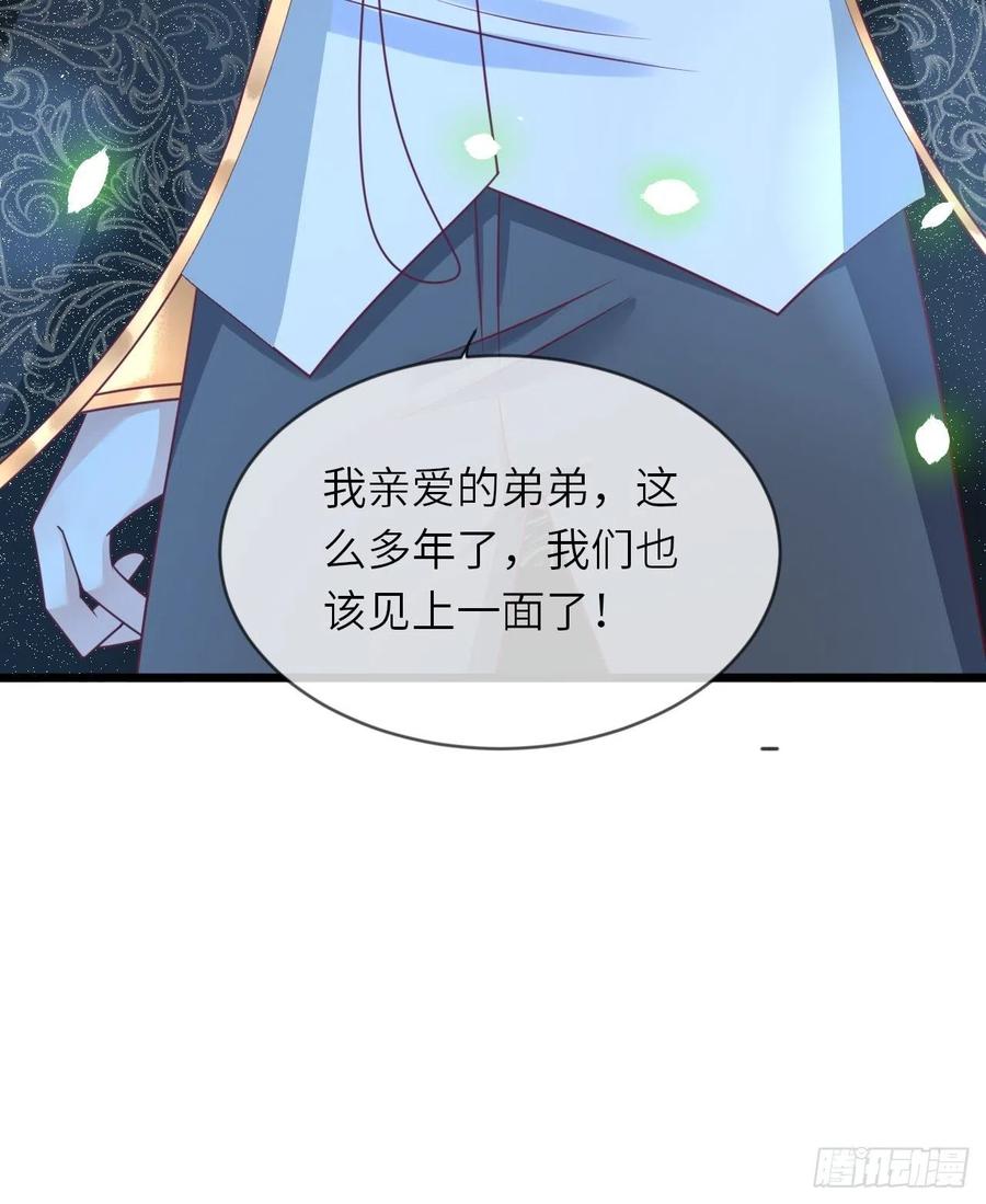 《重生游戏：这个皇子不好养》第18话 井底的女人 第55页