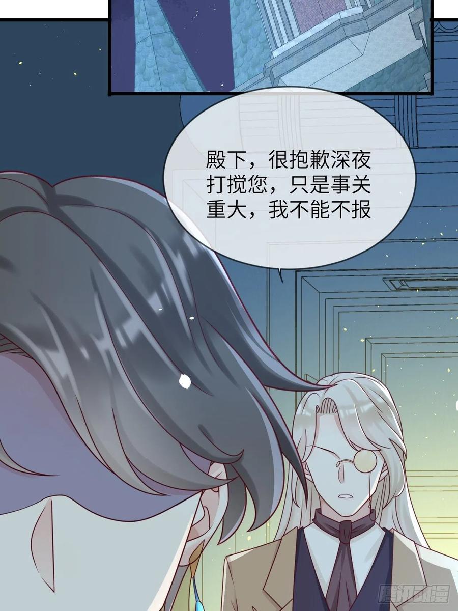 《重生游戏：这个皇子不好养》第18话 井底的女人 第43页