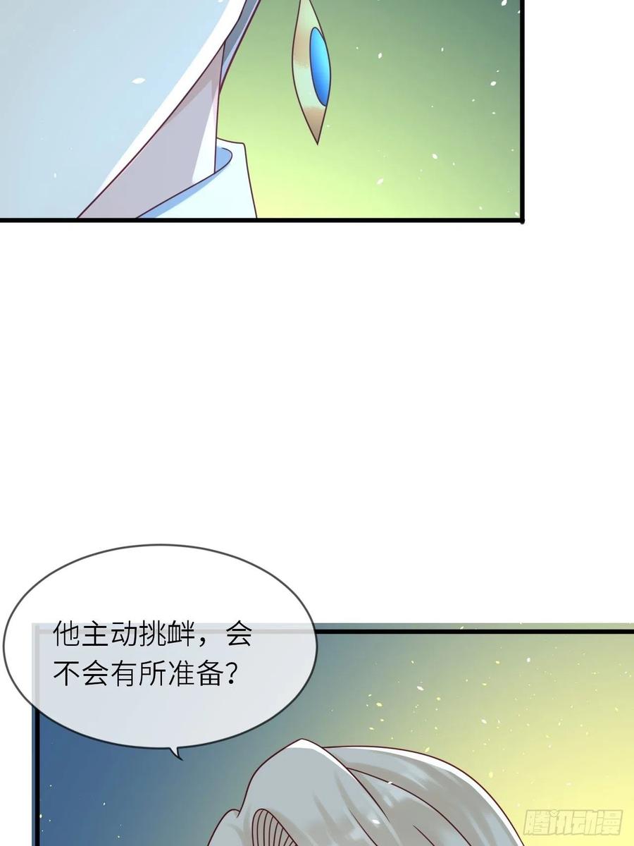 《重生游戏：这个皇子不好养》第18话 井底的女人 第46页