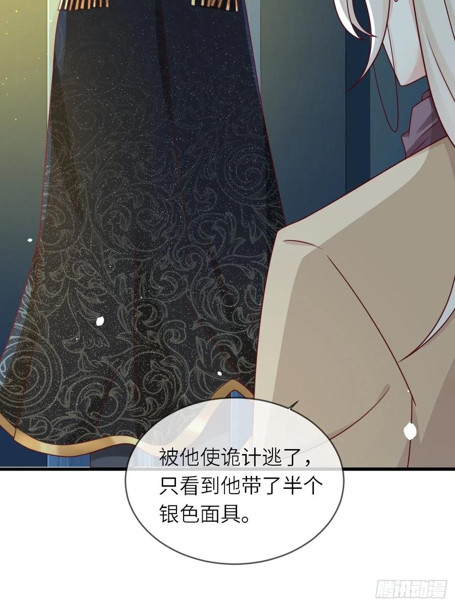 《重生游戏：这个皇子不好养》第18话 井底的女人 第49页