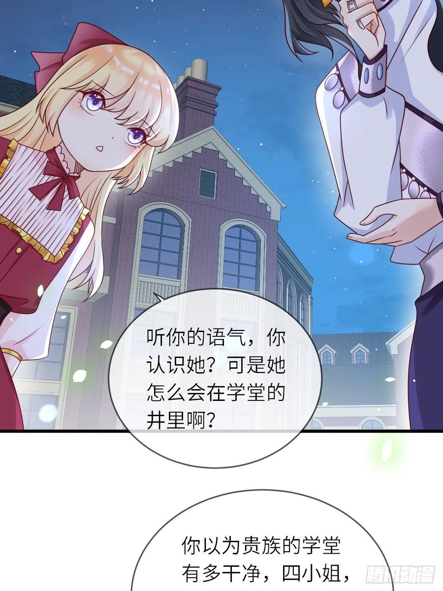 《重生游戏：这个皇子不好养》第18话 井底的女人 第27页