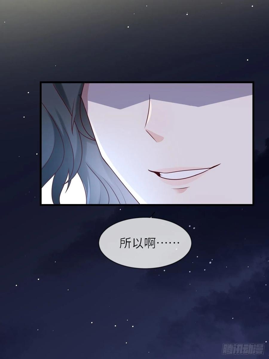 《重生游戏：这个皇子不好养》第18话 井底的女人 第35页