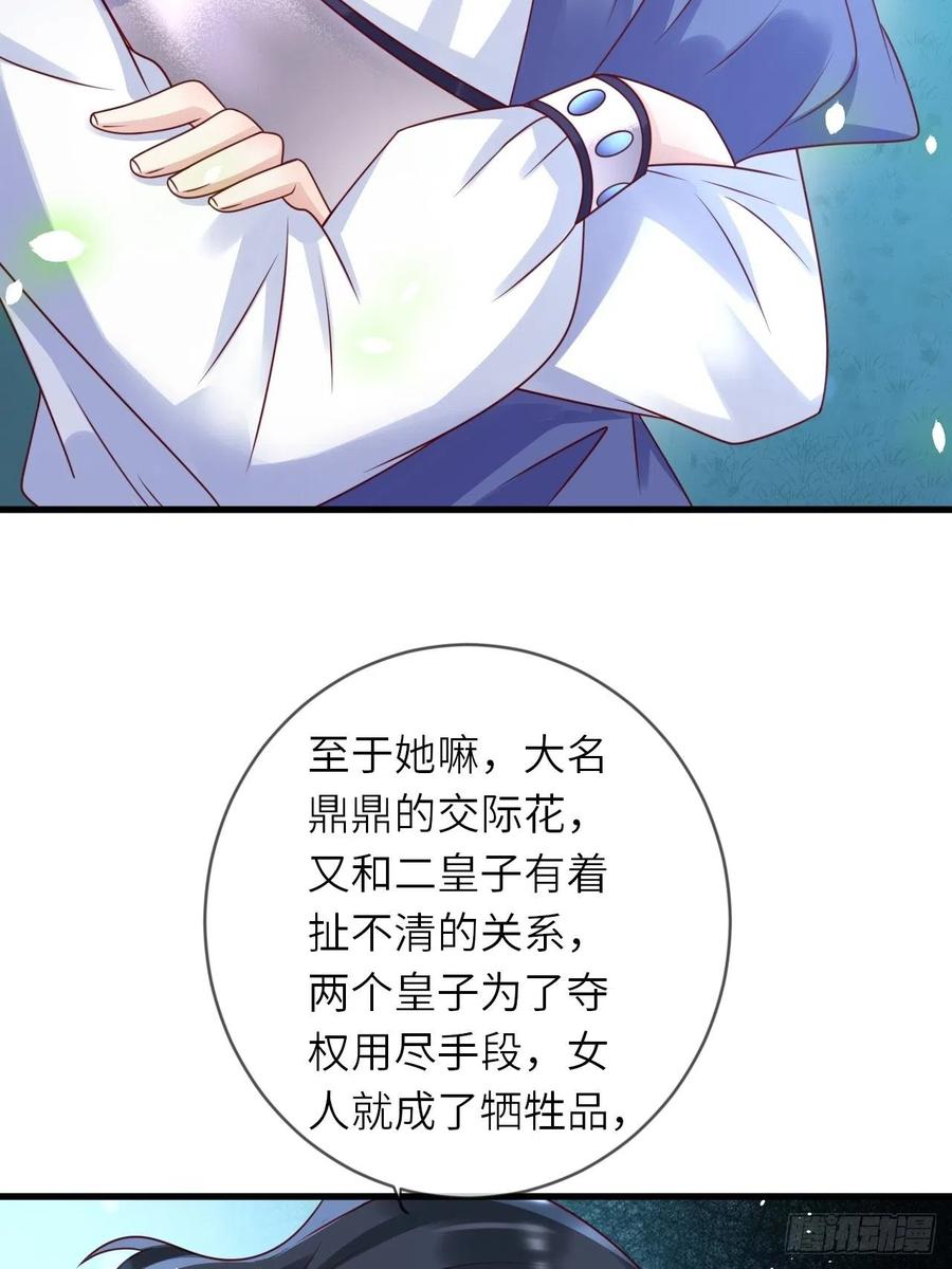 《重生游戏：这个皇子不好养》第18话 井底的女人 第29页