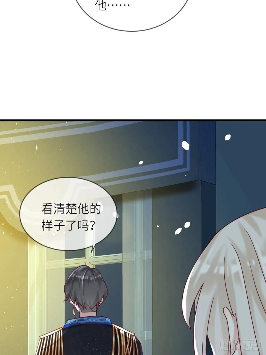 《重生游戏：这个皇子不好养》第18话 井底的女人 第48页