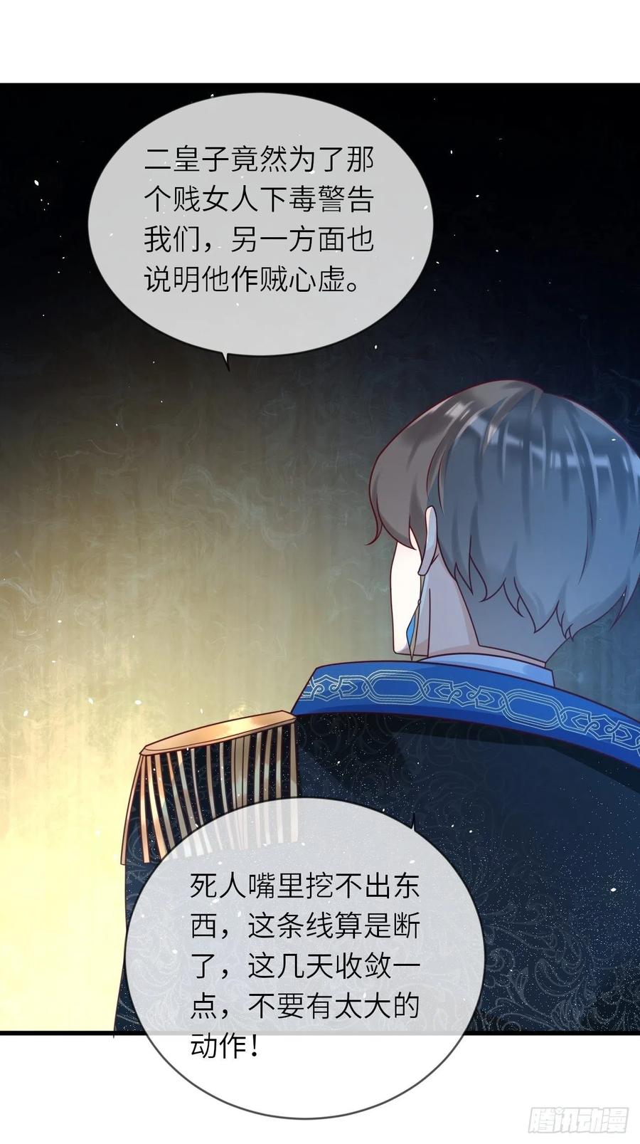 《重生游戏：这个皇子不好养》第18话 井底的女人 第53页