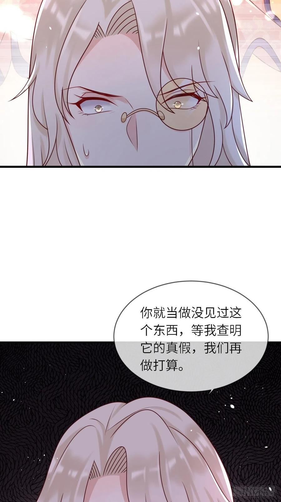 《重生游戏：这个皇子不好养》第18话 井底的女人 第7页