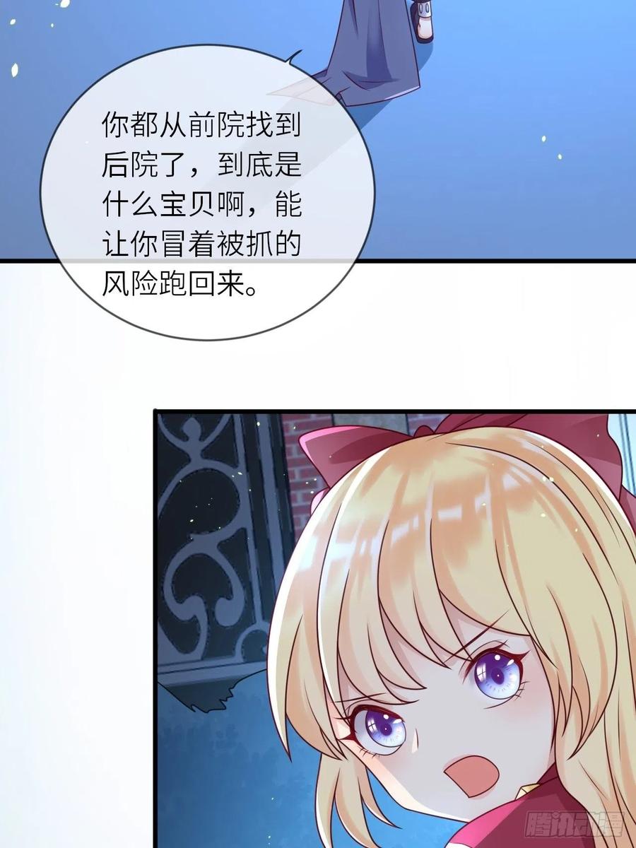 《重生游戏：这个皇子不好养》第18话 井底的女人 第10页