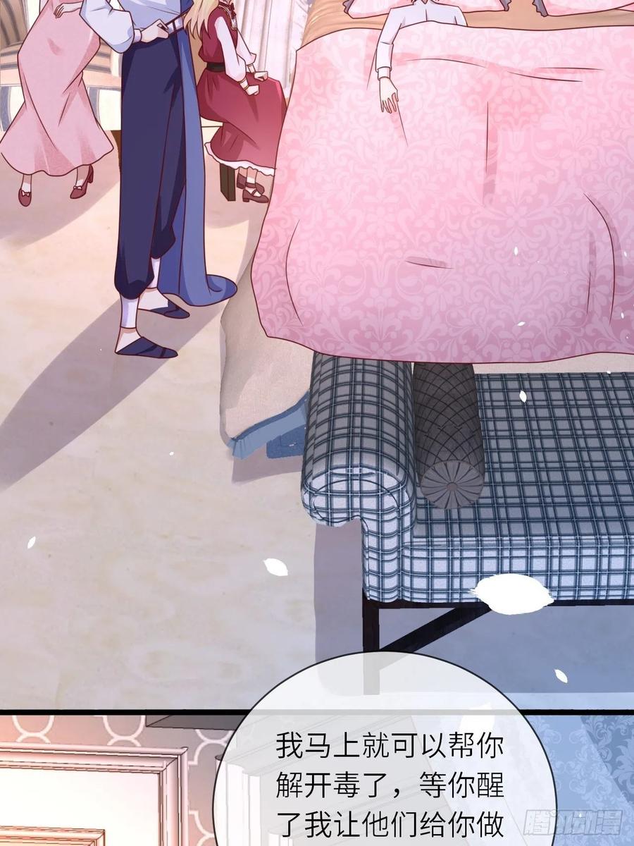 《重生游戏：这个皇子不好养》第19话 解药 第31页