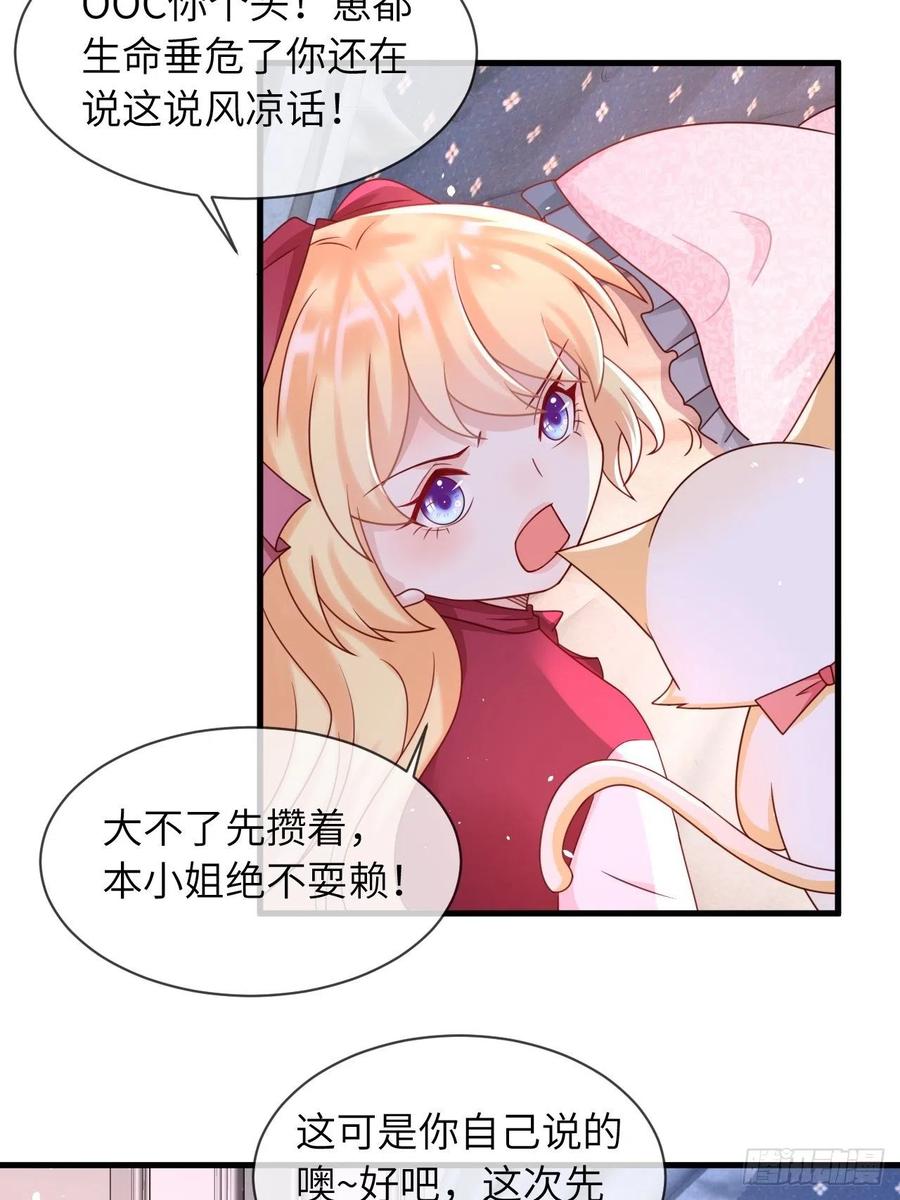 《重生游戏：这个皇子不好养》第19话 解药 第36页