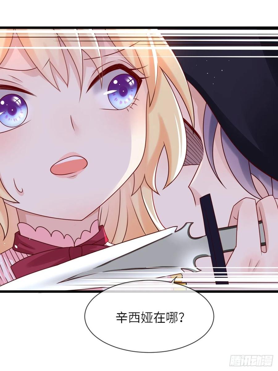 《重生游戏：这个皇子不好养》第19话 解药 第45页