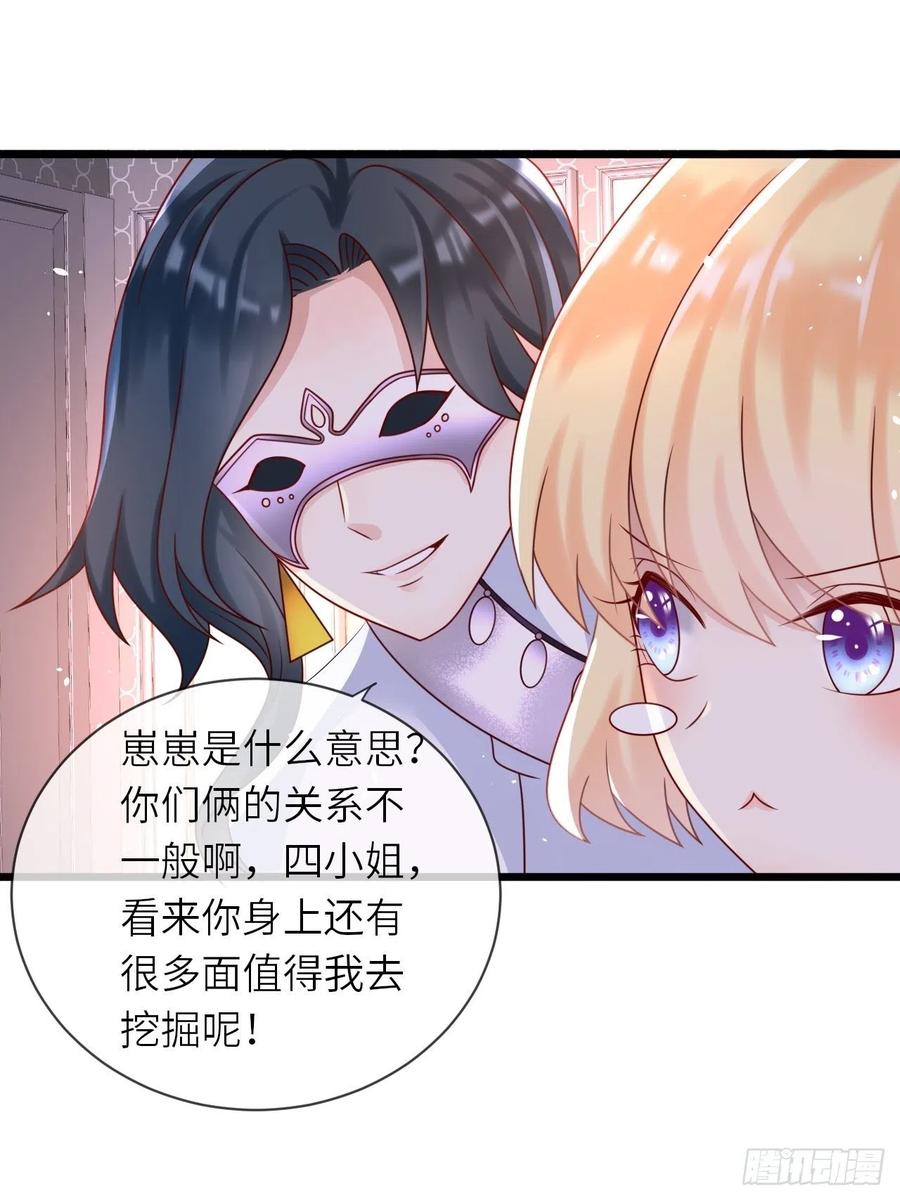 《重生游戏：这个皇子不好养》第19话 解药 第38页
