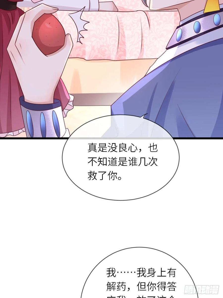 《重生游戏：这个皇子不好养》第19话 解药 第8页