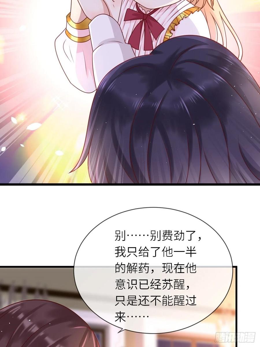 《重生游戏：这个皇子不好养》第19话 解药 第15页