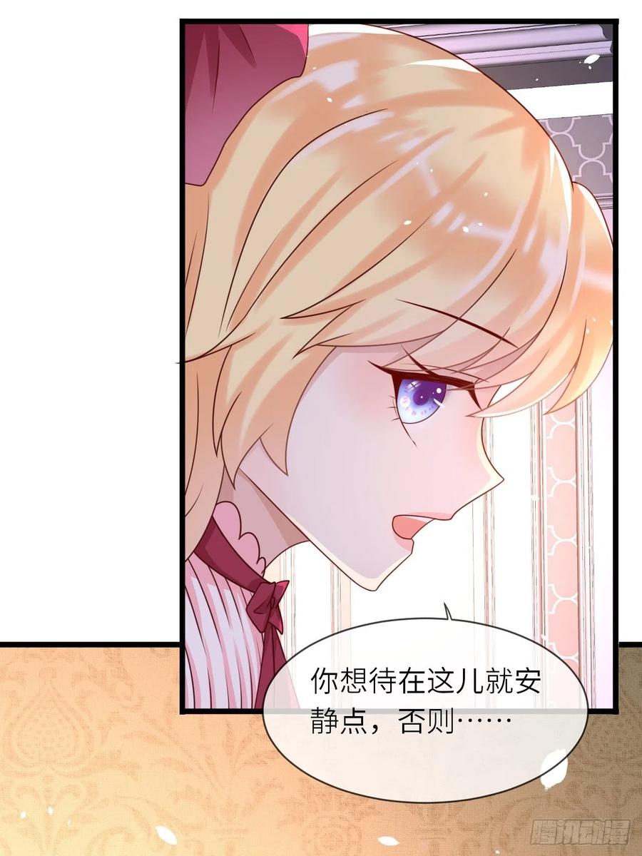 《重生游戏：这个皇子不好养》第19话 解药 第39页
