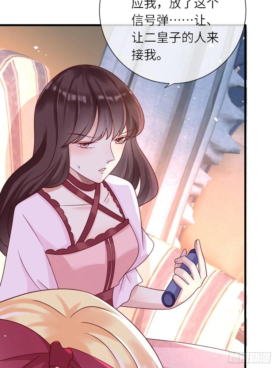 《重生游戏：这个皇子不好养》第19话 解药 第9页