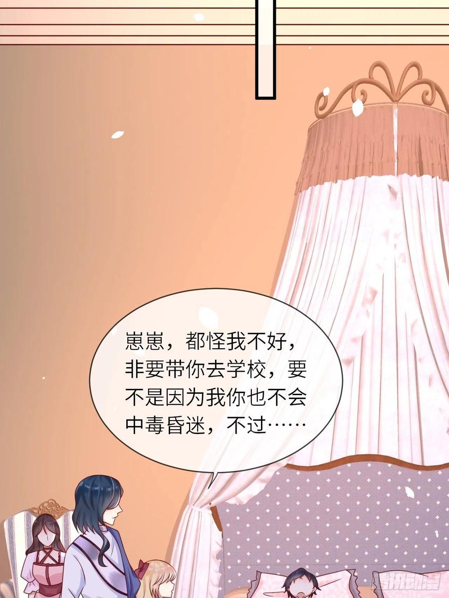 《重生游戏：这个皇子不好养》第19话 解药 第30页