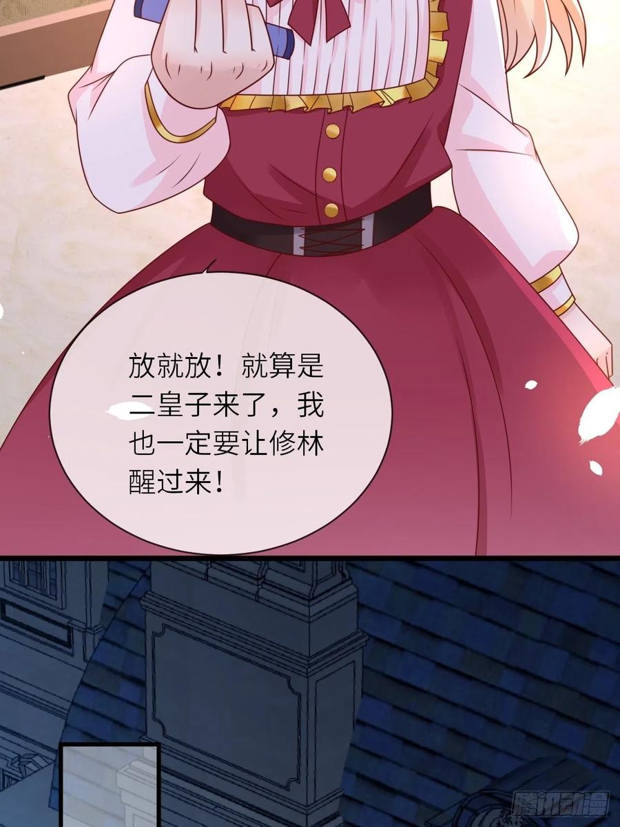 《重生游戏：这个皇子不好养》第19话 解药 第20页