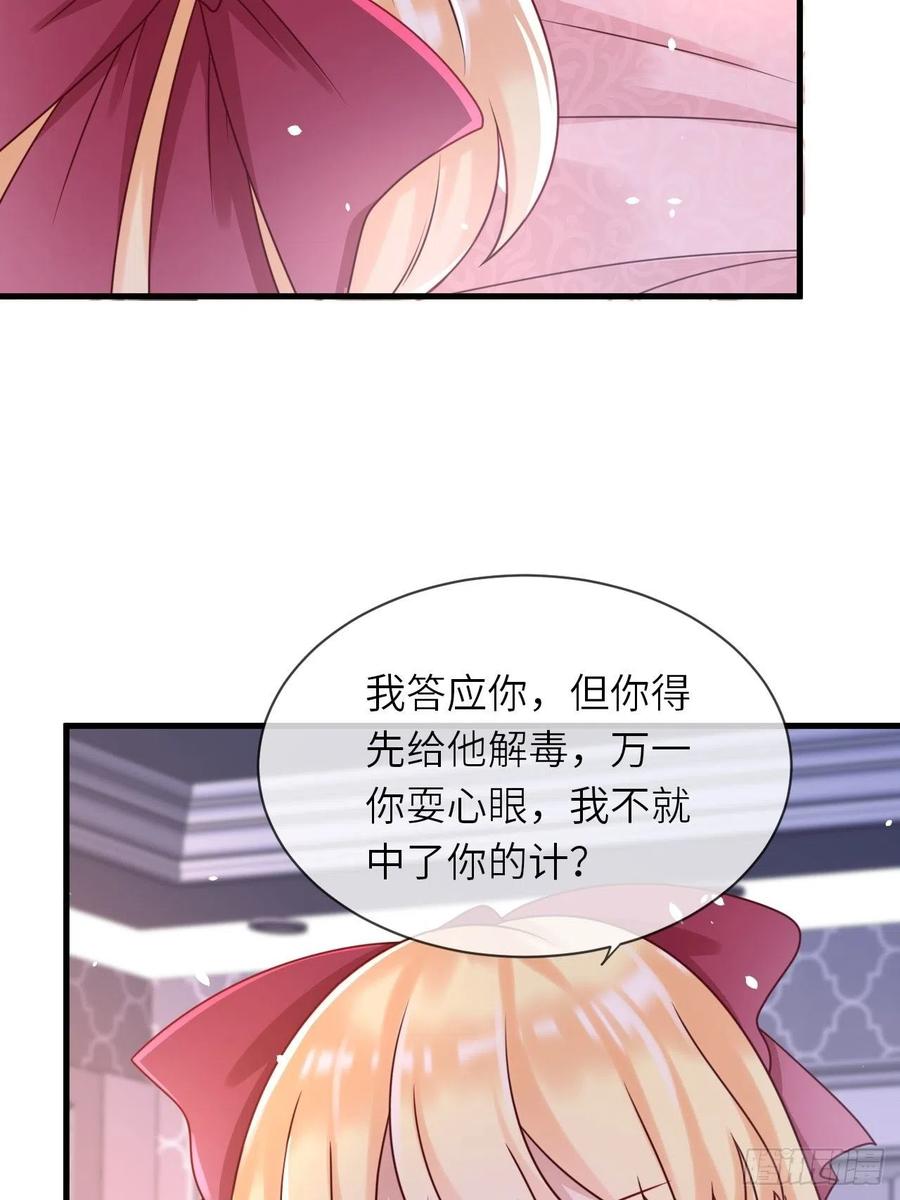 《重生游戏：这个皇子不好养》第19话 解药 第10页