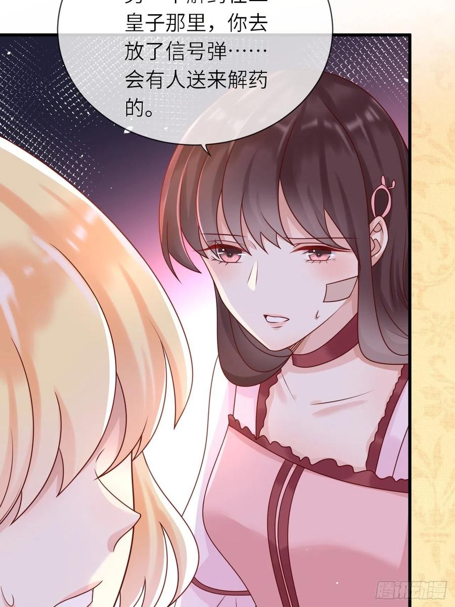 《重生游戏：这个皇子不好养》第19话 解药 第18页