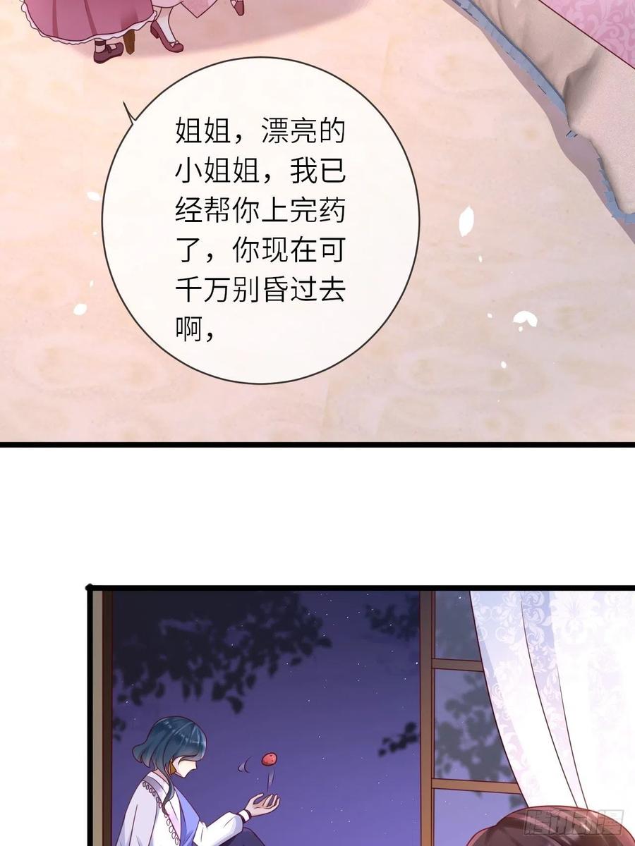 《重生游戏：这个皇子不好养》第19话 解药 第3页