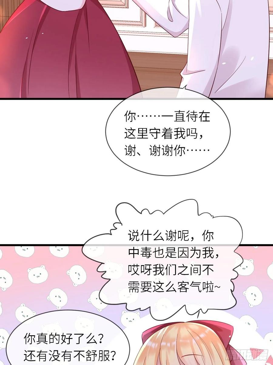《重生游戏：这个皇子不好养》第20话 你真是一个小天使 第26页