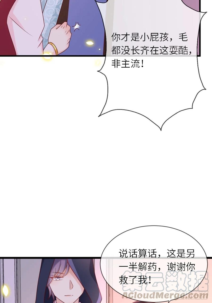 《重生游戏：这个皇子不好养》第20话 你真是一个小天使 第9页