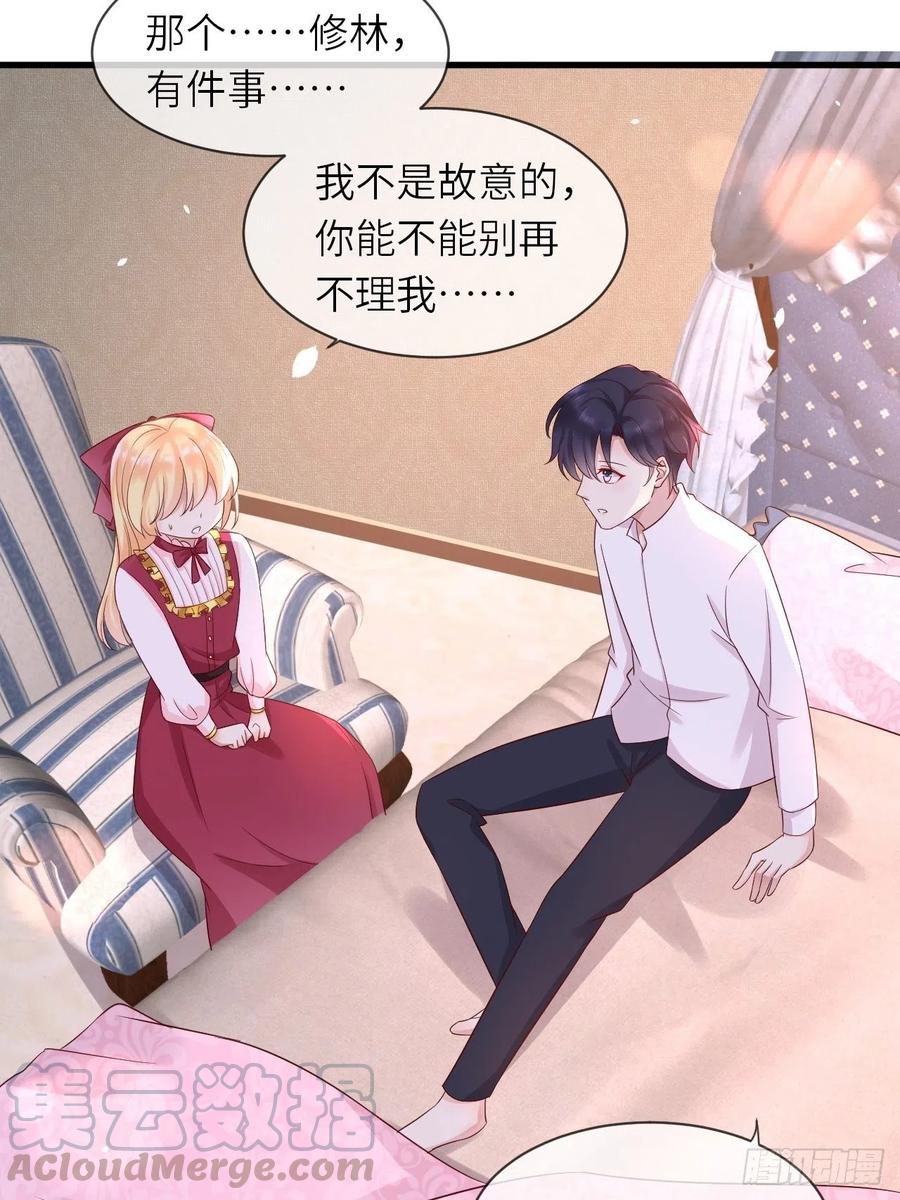 《重生游戏：这个皇子不好养》第20话 你真是一个小天使 第29页