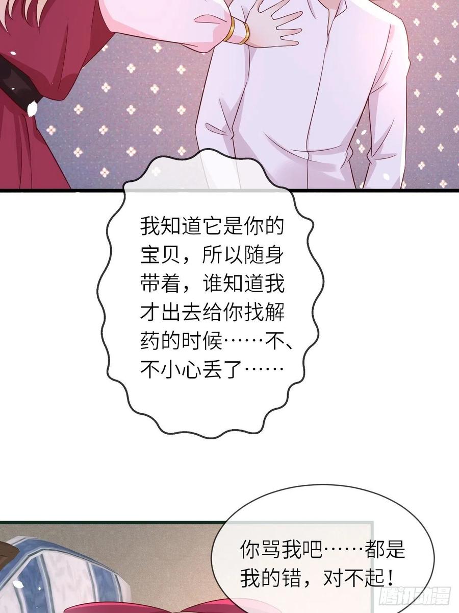 《重生游戏：这个皇子不好养》第20话 你真是一个小天使 第32页