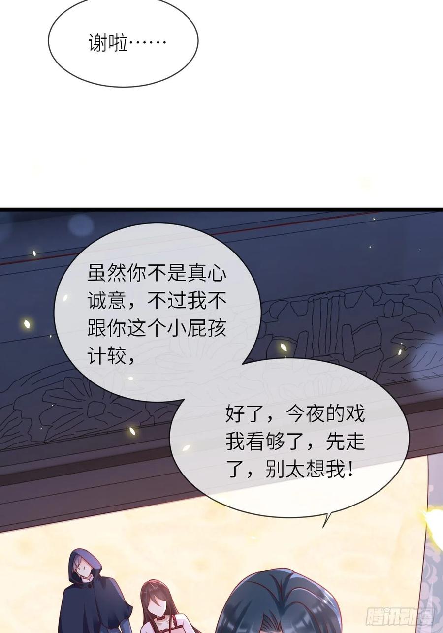 《重生游戏：这个皇子不好养》第20话 你真是一个小天使 第6页