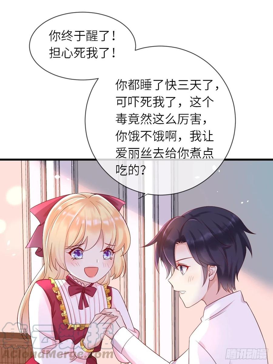 《重生游戏：这个皇子不好养》第20话 你真是一个小天使 第25页