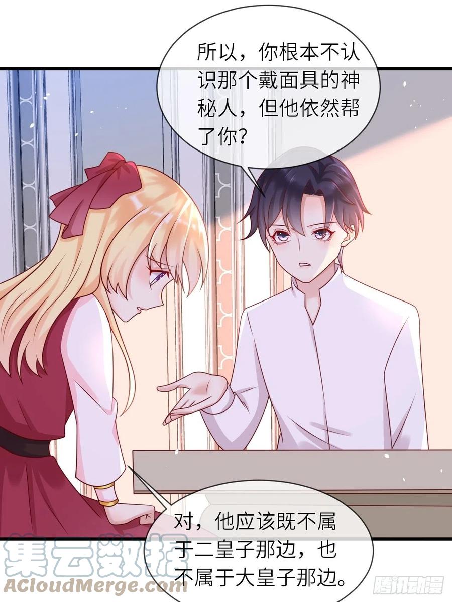 《重生游戏：这个皇子不好养》第21话 宴会邀请 第13页