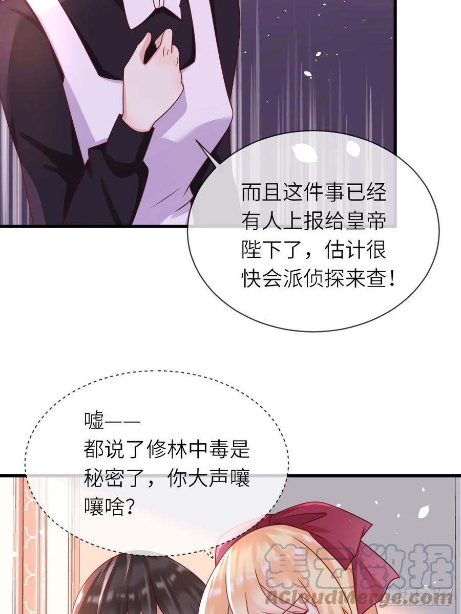 《重生游戏：这个皇子不好养》第21话 宴会邀请 第5页