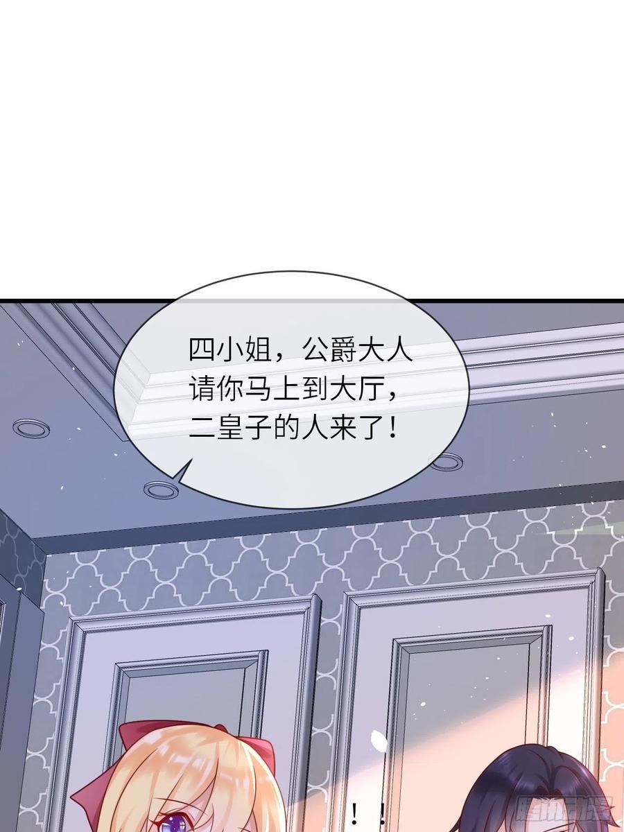 《重生游戏：这个皇子不好养》第21话 宴会邀请 第18页
